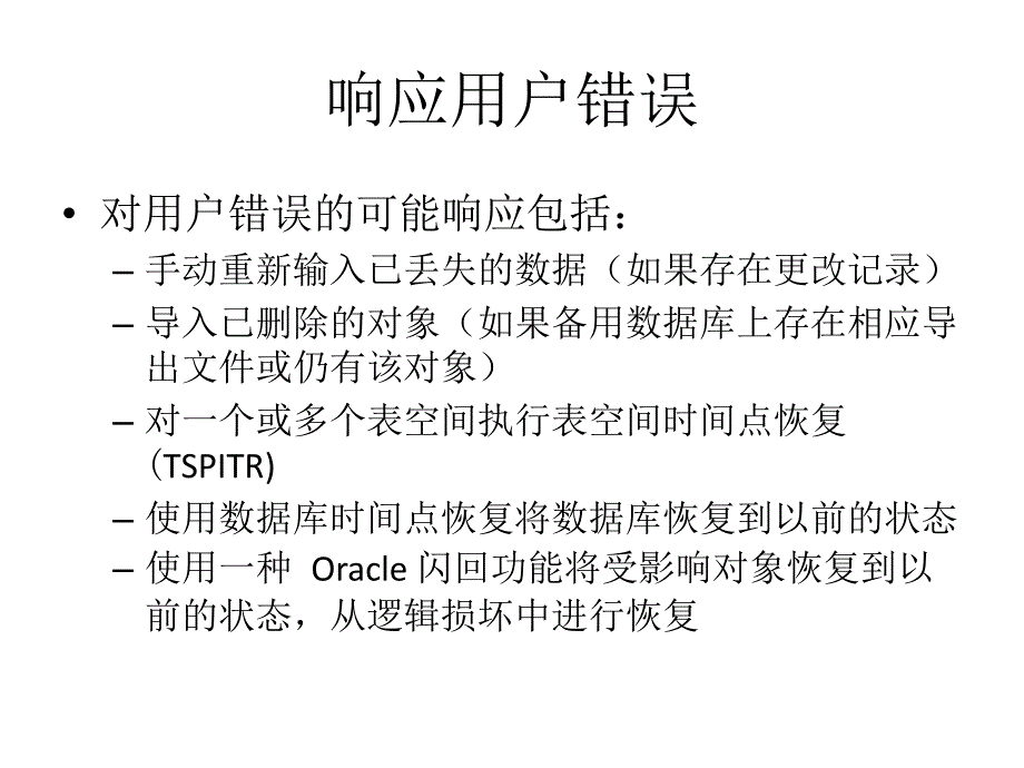 oracle(rman)管理方式下的热备份及恢复_第3页