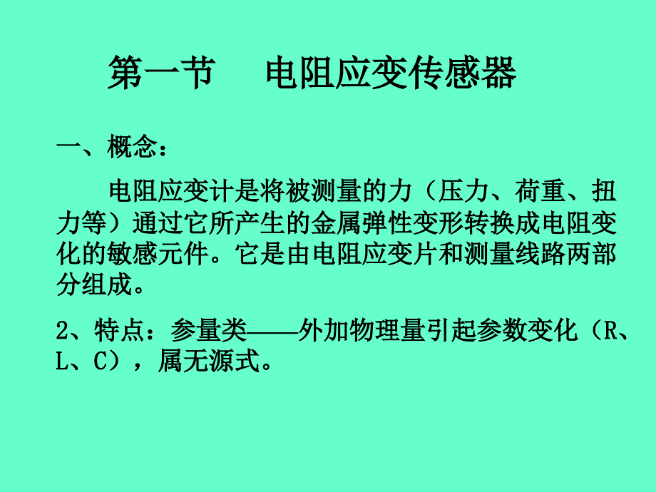 电参数传感器_第2页