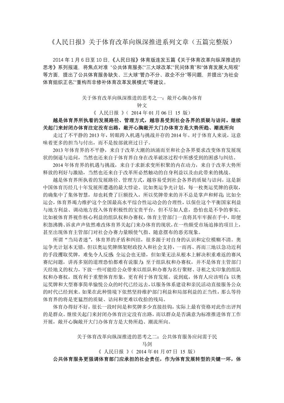 《人民日报》关于体育改革向纵深推进系列文章(五篇完整版)_第1页