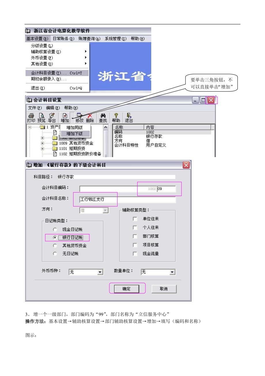 2011浙江省会计电算化实务题 图文讲解 天健软件_第3页