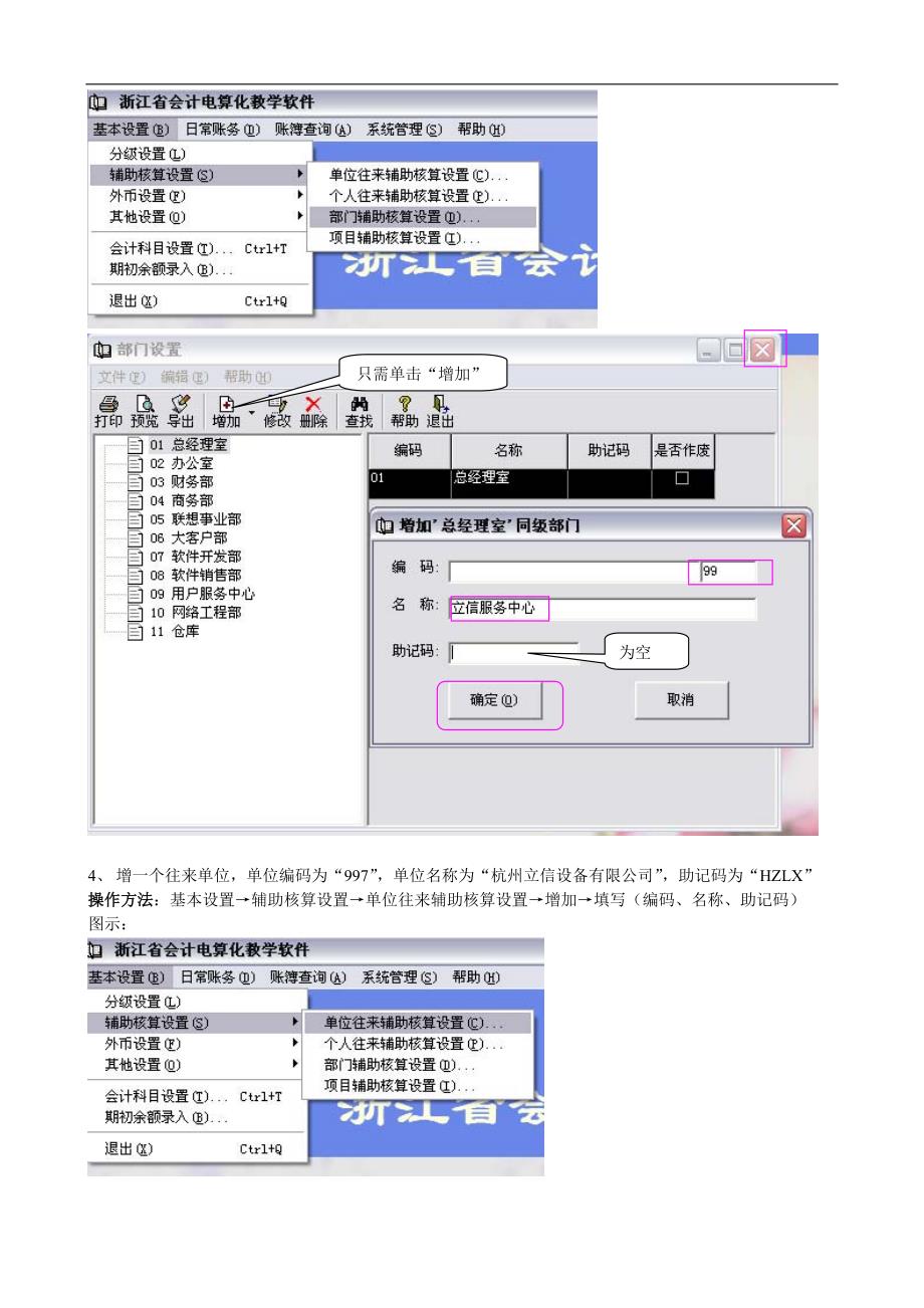 2011浙江省会计电算化实务题 图文讲解 天健软件_第4页