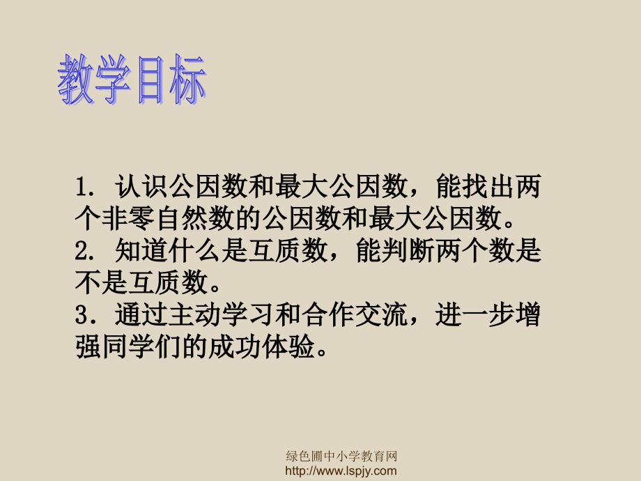 西师版小学五年级下册数学《约分PPT课件》优质课件教学_第2页