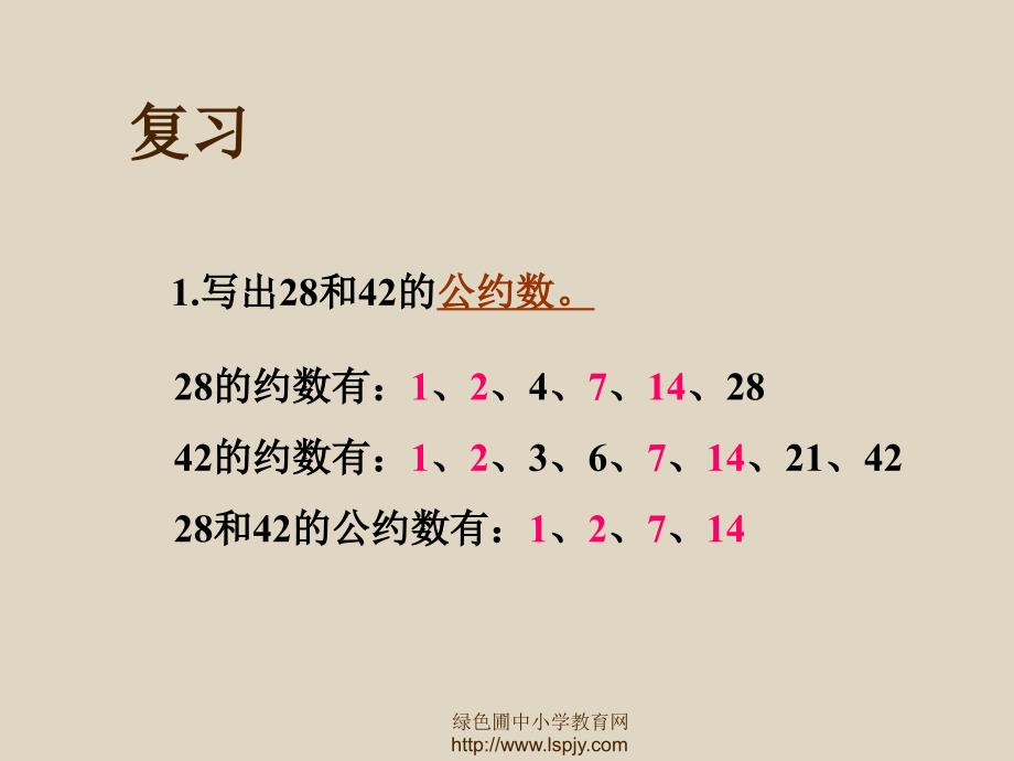 西师版小学五年级下册数学《约分PPT课件》优质课件教学_第3页