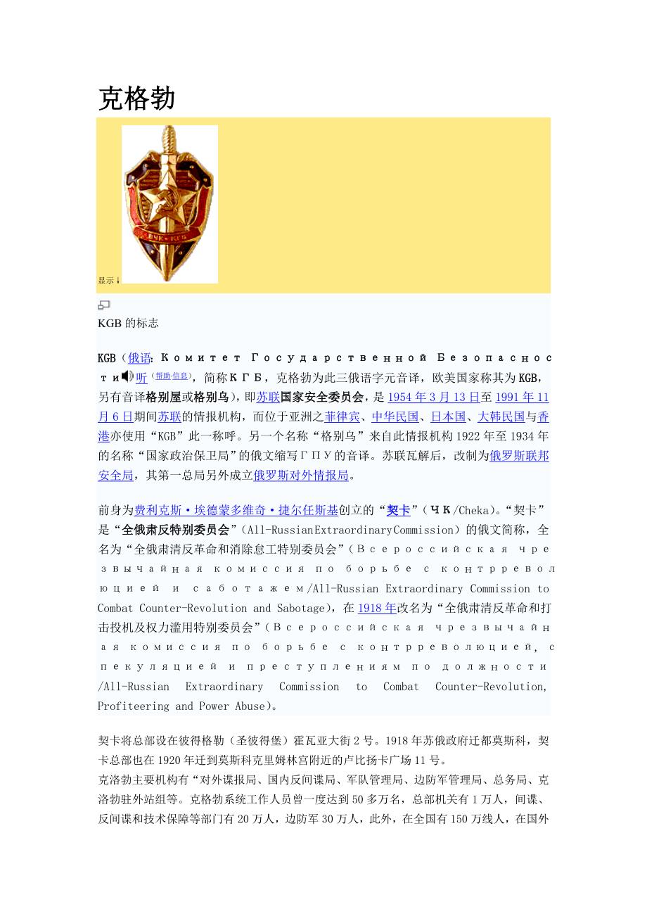世界情报机构_第1页