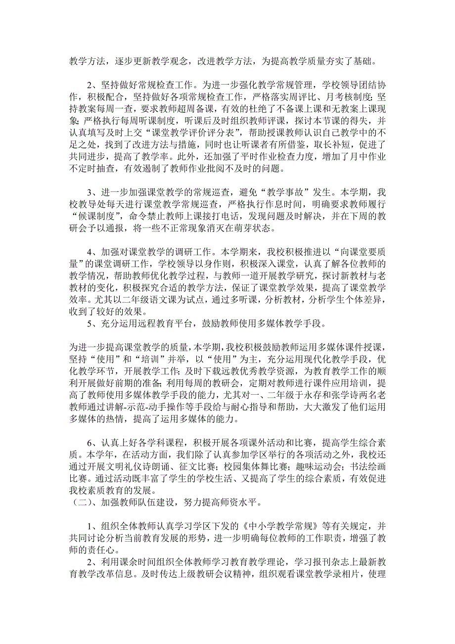 光辉小学2009---2010黉舍总结_第2页