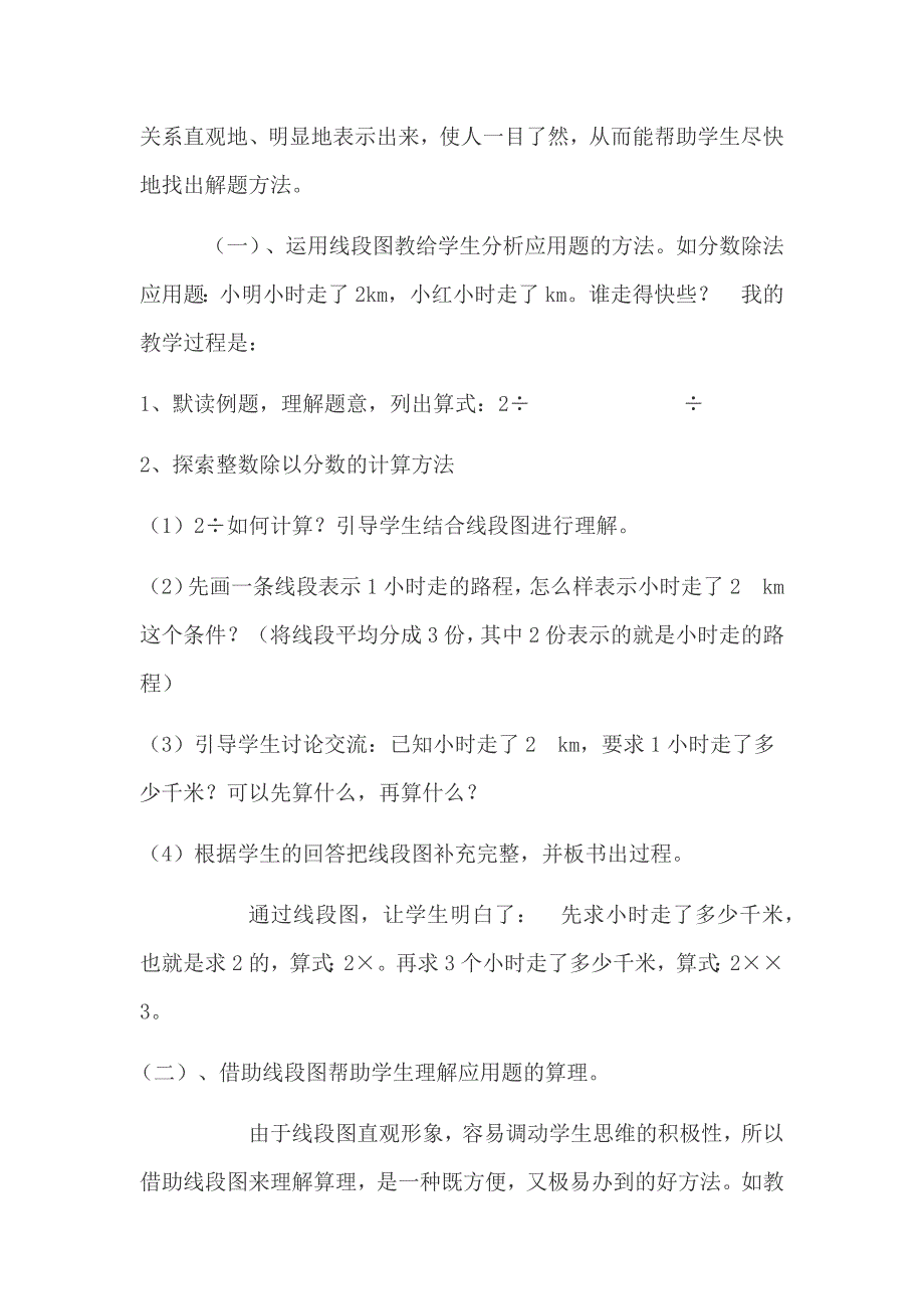 如何提高小学生解决问题的能力_第3页