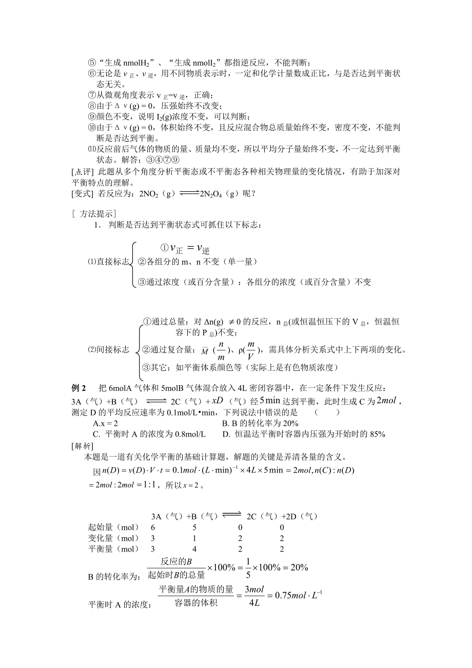 2013年化学专题辅导28.化学平衡_第3页