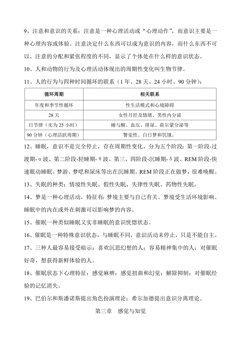 0031《心理学》自学笔记_第3页