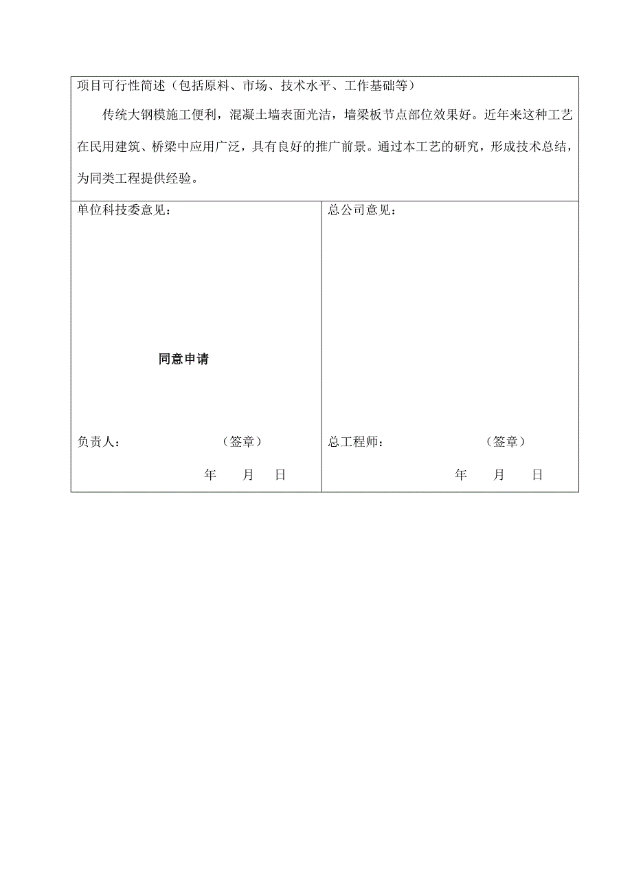 传统大钢模科技项目_第3页