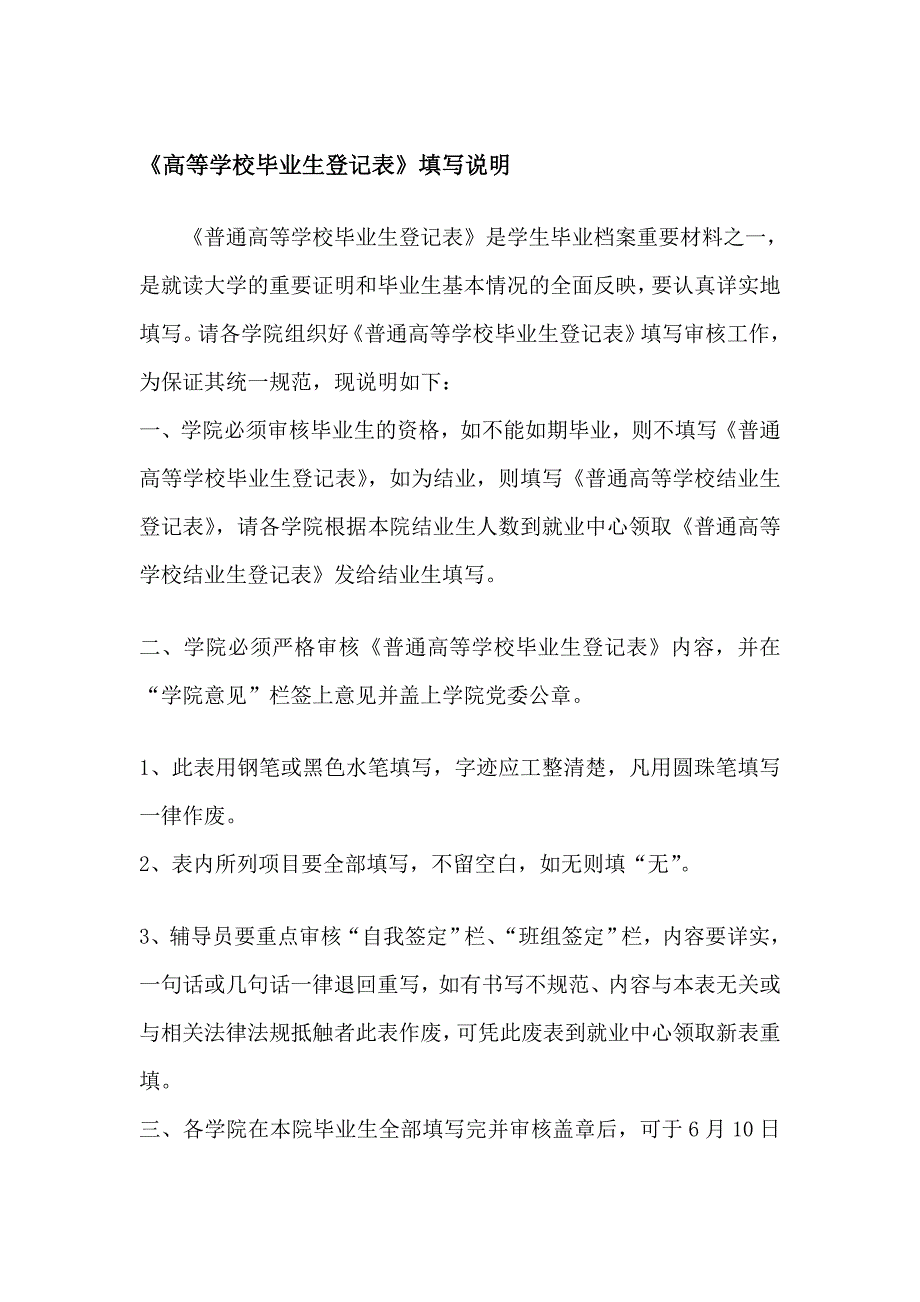 《通俗高级黉舍卒业生挂号表》填写说明_第1页