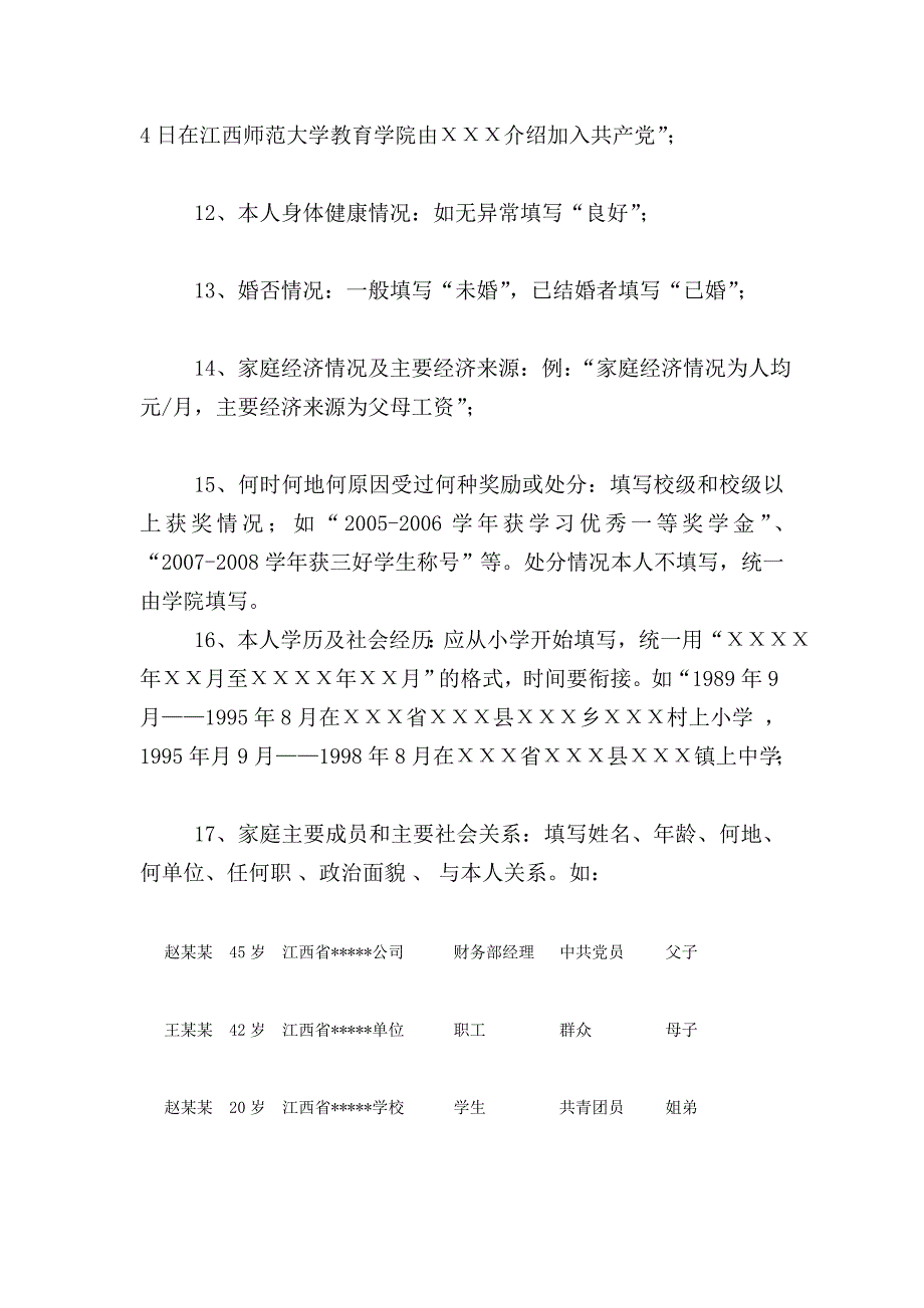 《通俗高级黉舍卒业生挂号表》填写说明_第3页