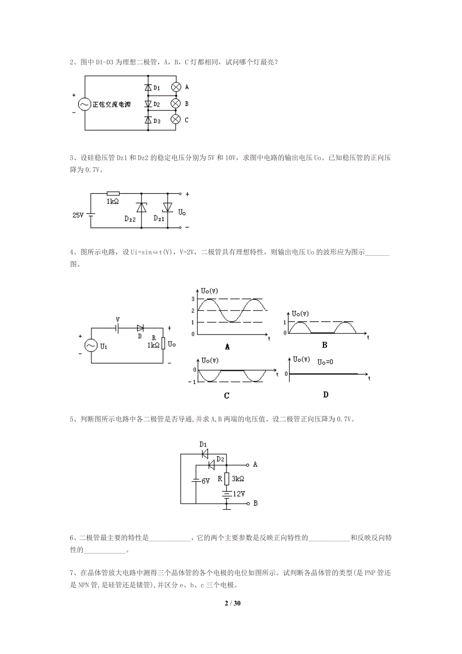 《模拟电子技术(专科)》16年12月考试复习题_第2页