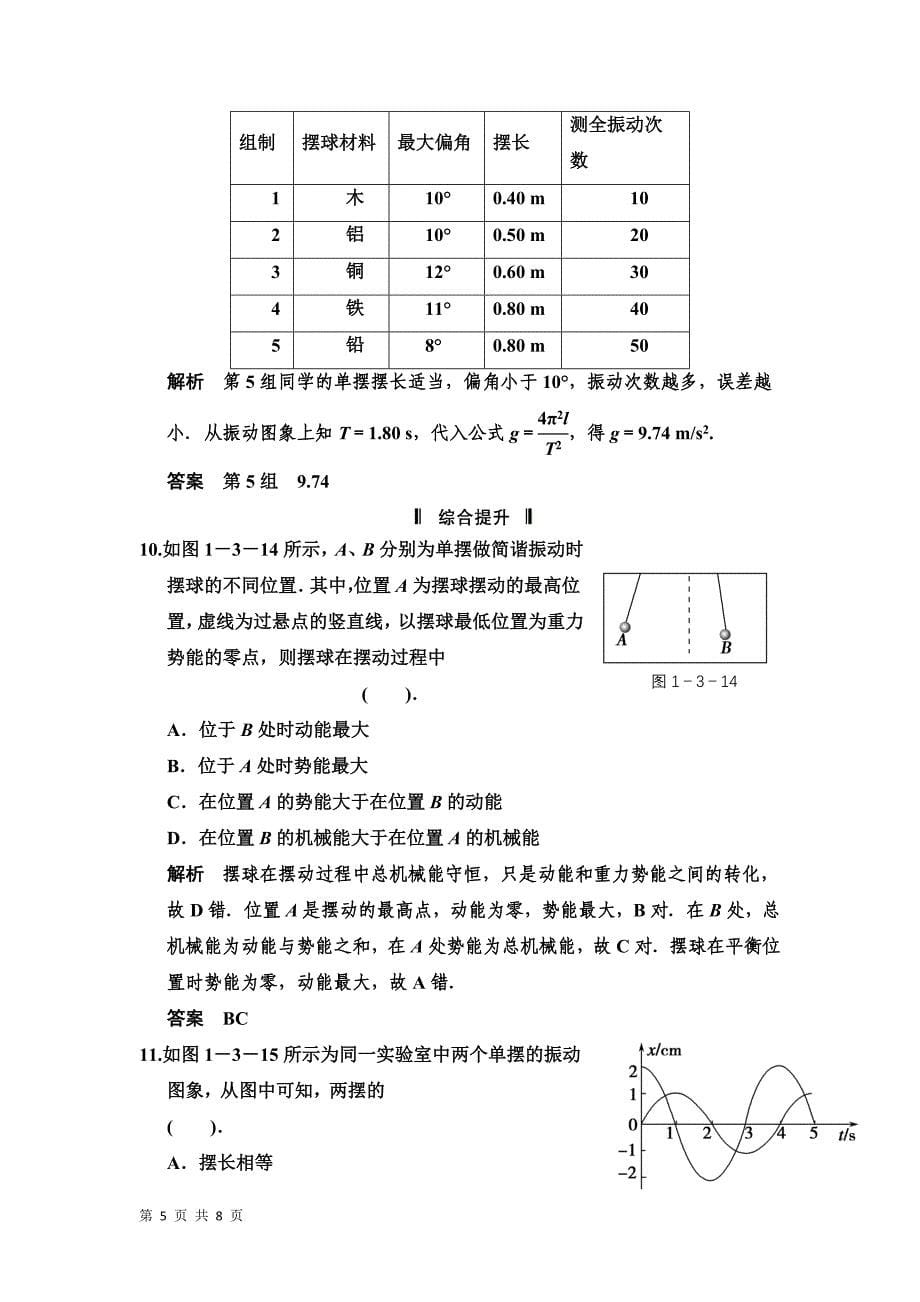  单 摆 同步训练_第5页