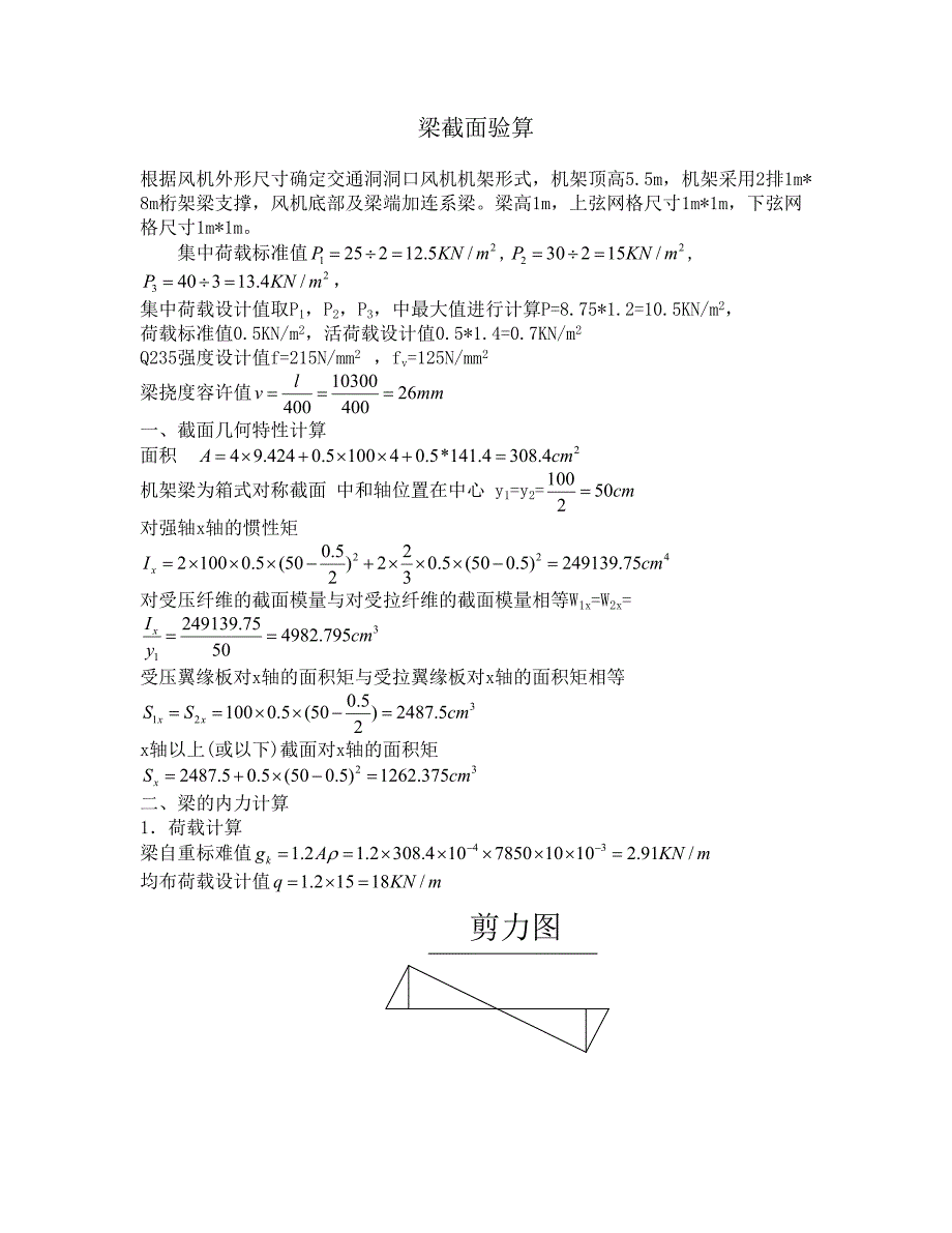 风机机架结构验算_第1页