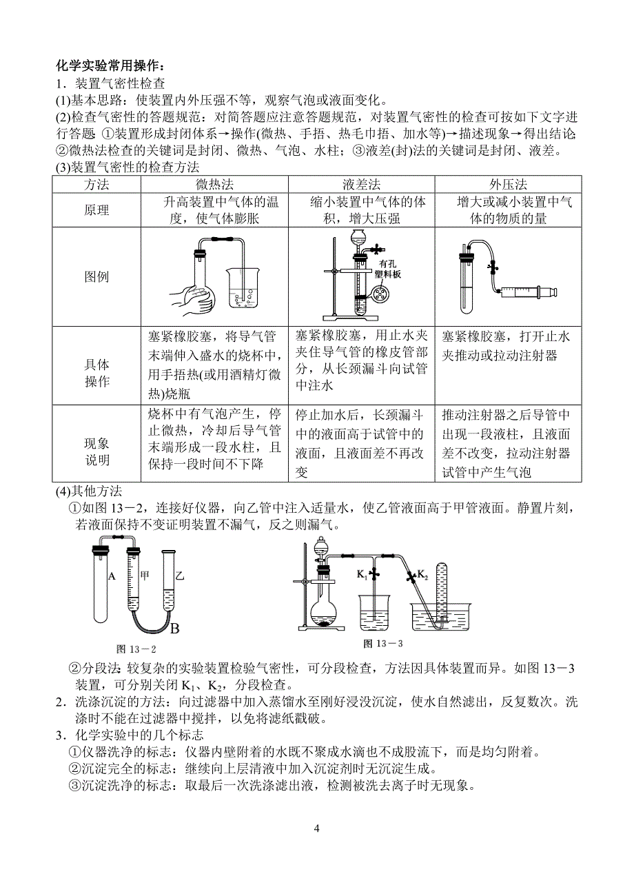 新课标二轮复习  专题十二综合实验探究 作业_第4页