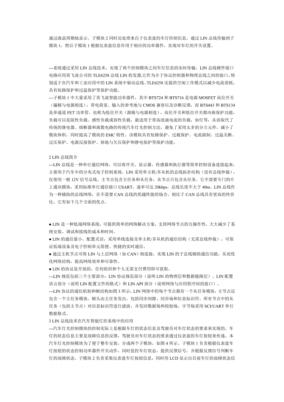 LIN总线技术在汽车智能灯控系统中的应用_第2页