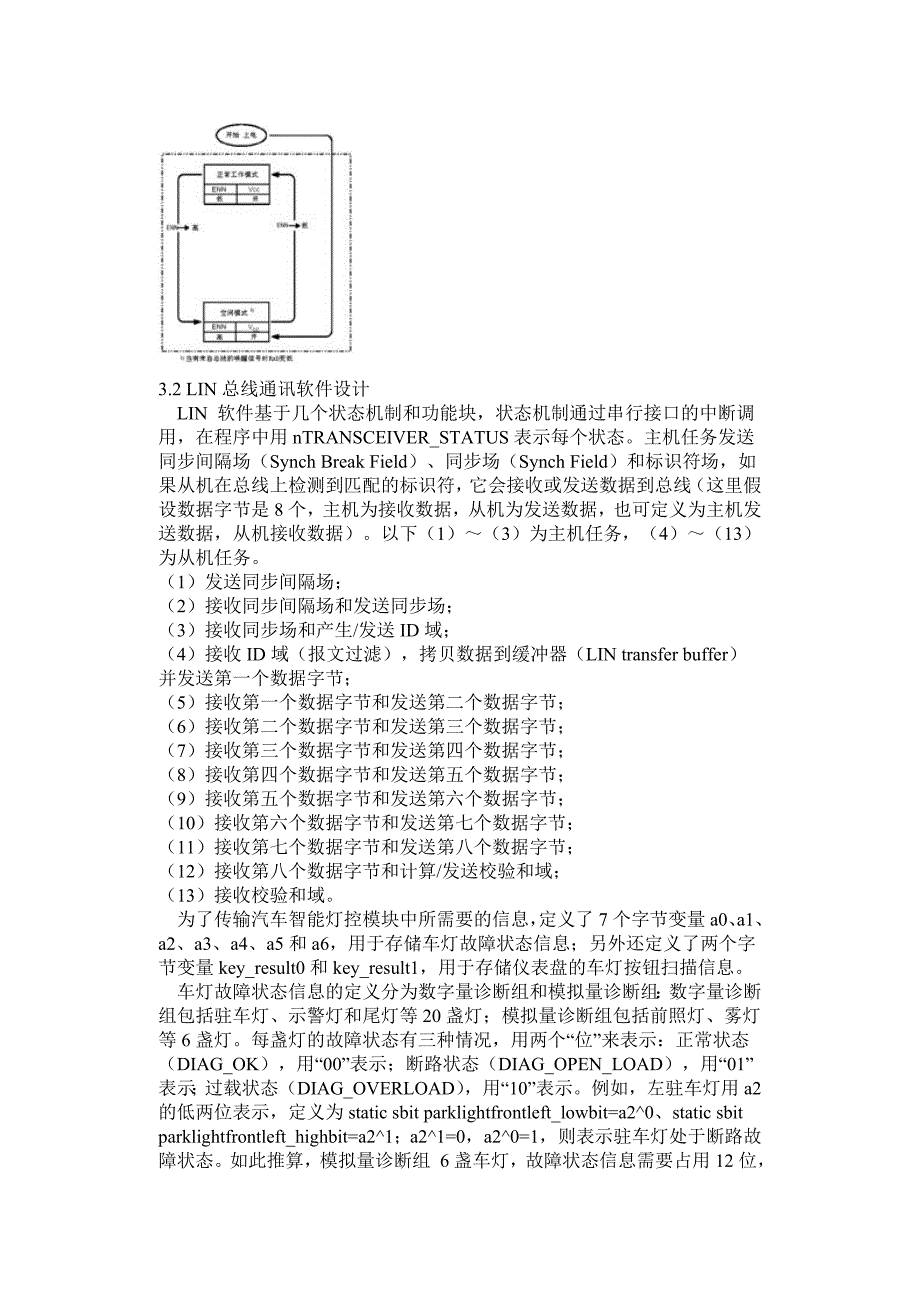 LIN总线技术在汽车智能灯控系统中的应用_第4页