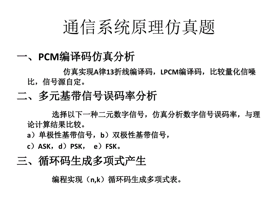 通信系统原理讨论题_第4页