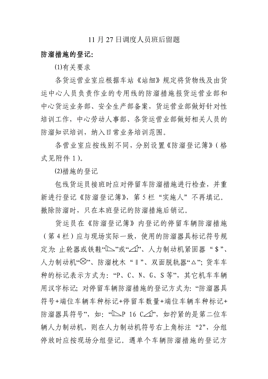 调度值班人员班后留题11月份_第4页