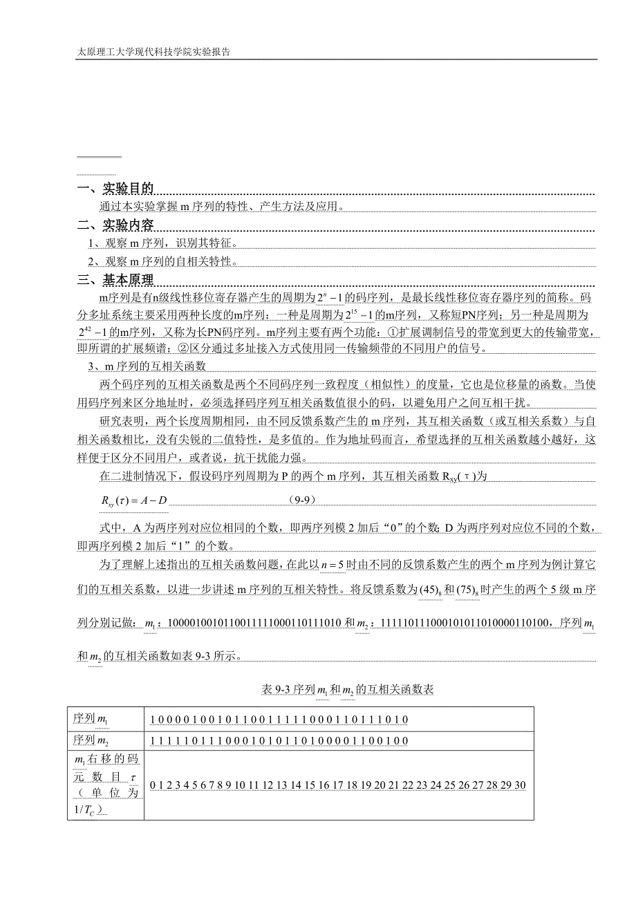 m序列产生及其特性_第1页