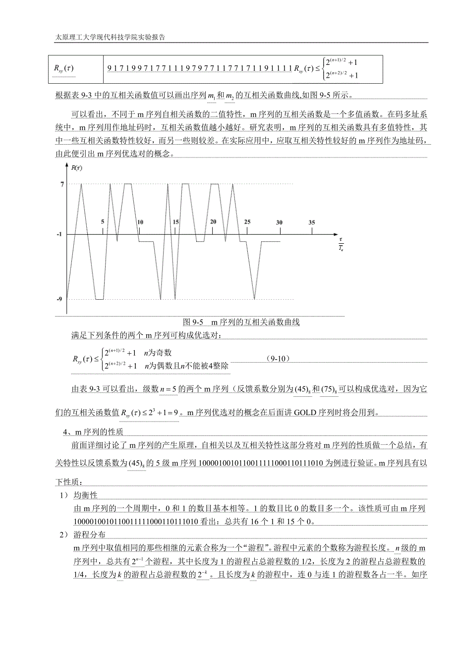 m序列产生及其特性_第2页