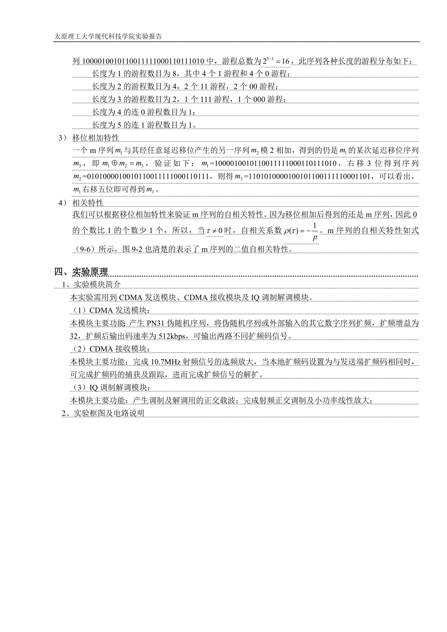 m序列产生及其特性_第3页