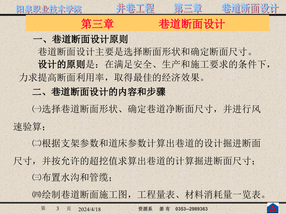 井巷工程 第三章巷道断面设计3_第3页