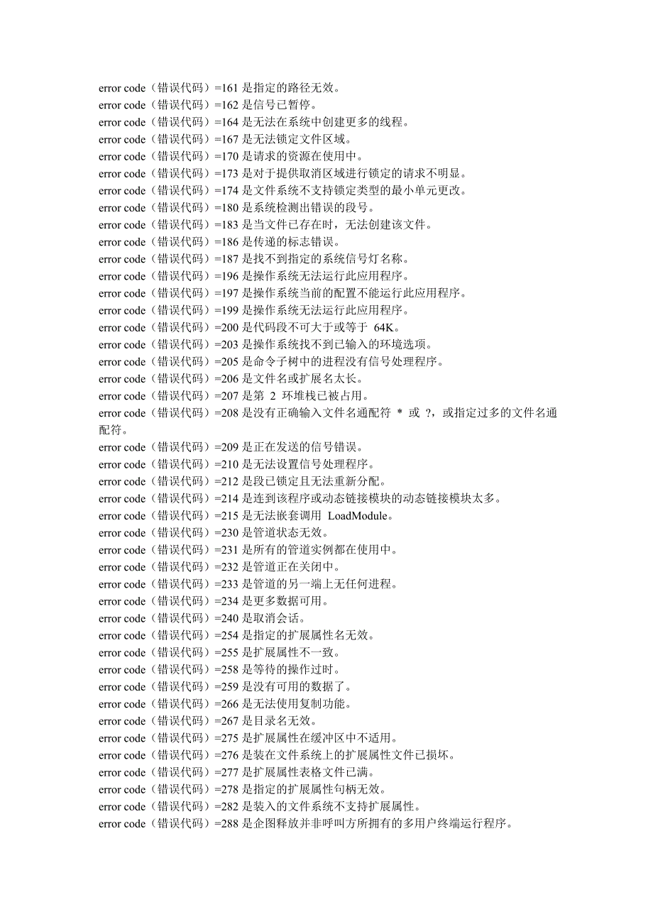 error code错误代码含义查询_第4页