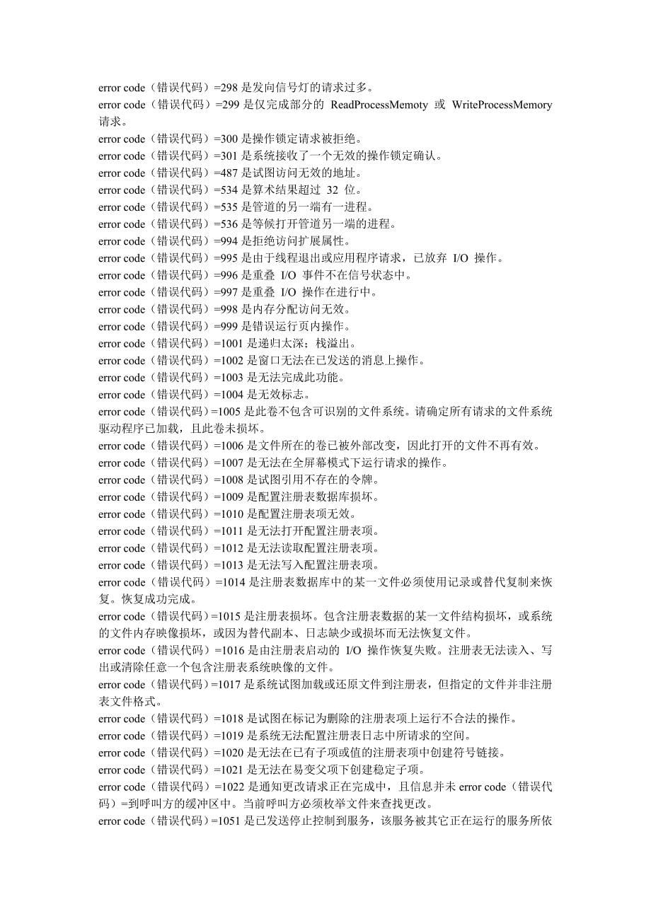 error code错误代码含义查询_第5页