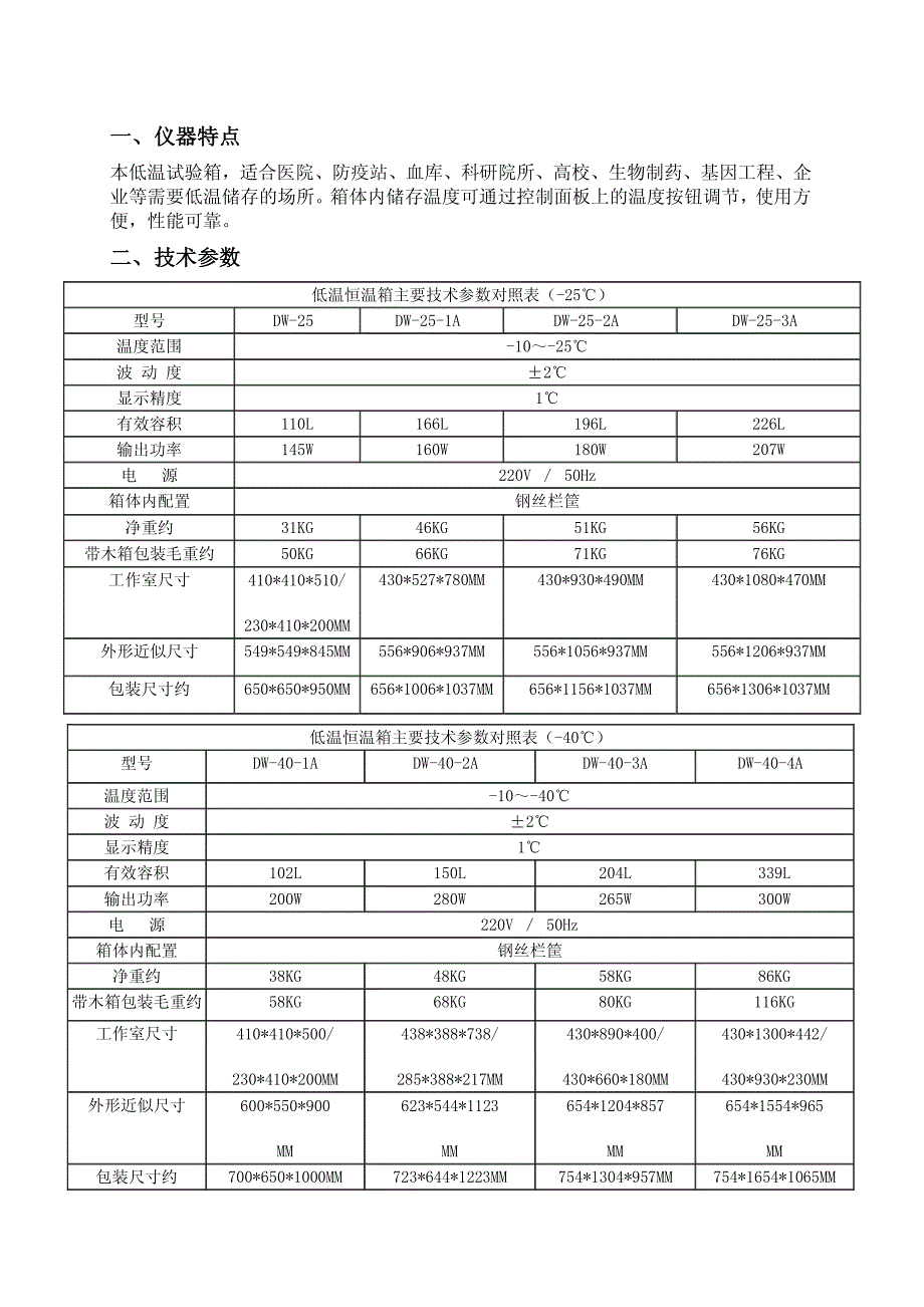 低温恒温箱dw系列使用说明书_第3页