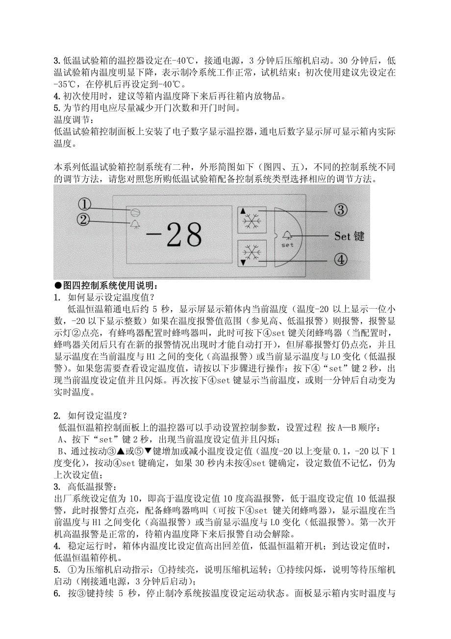 低温恒温箱dw系列使用说明书_第5页