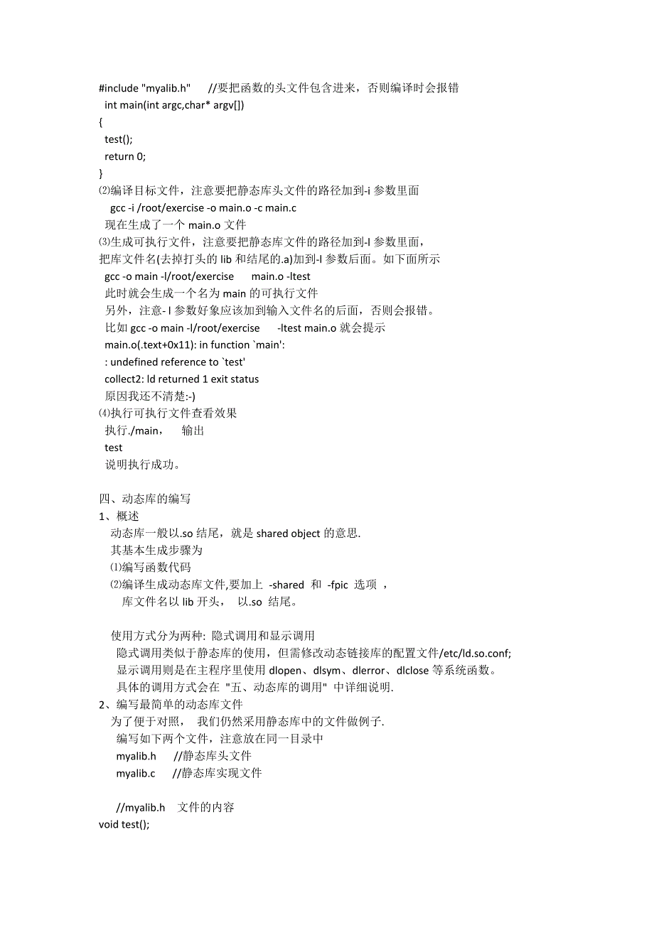 linux库文件编写入门_第3页