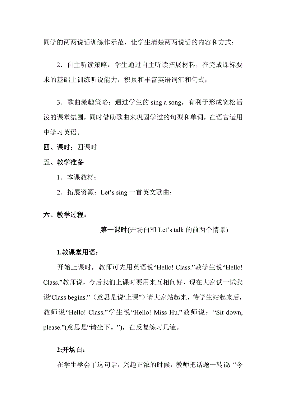 科普版小学英语三年级上册lesson1_第3页