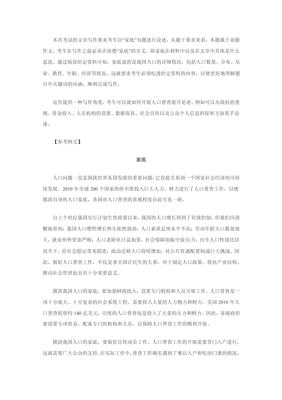 2011年424多省公务员考试申论真题解析及参考答案_第4页