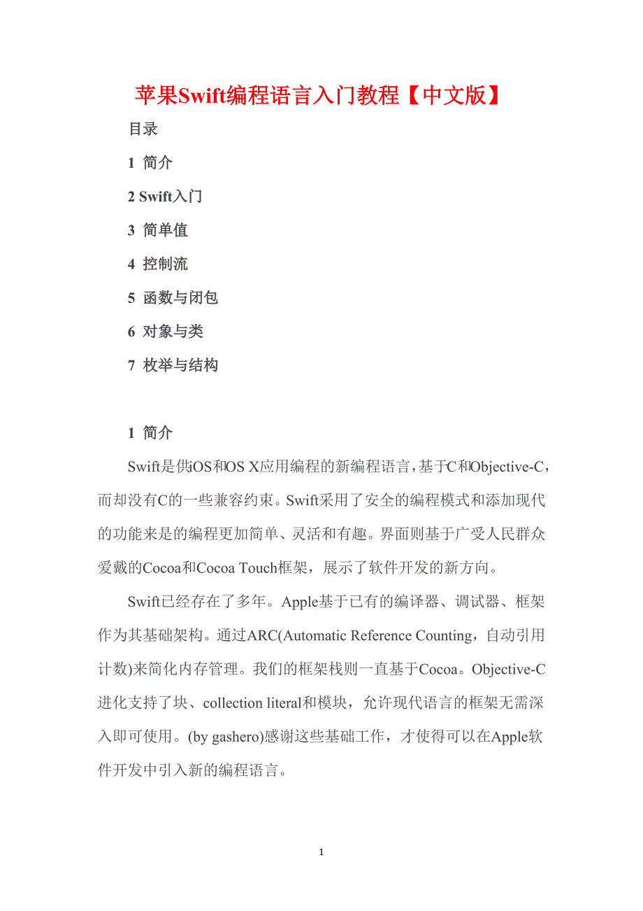 苹果Swift编程语言入门教程【中文版】_第1页