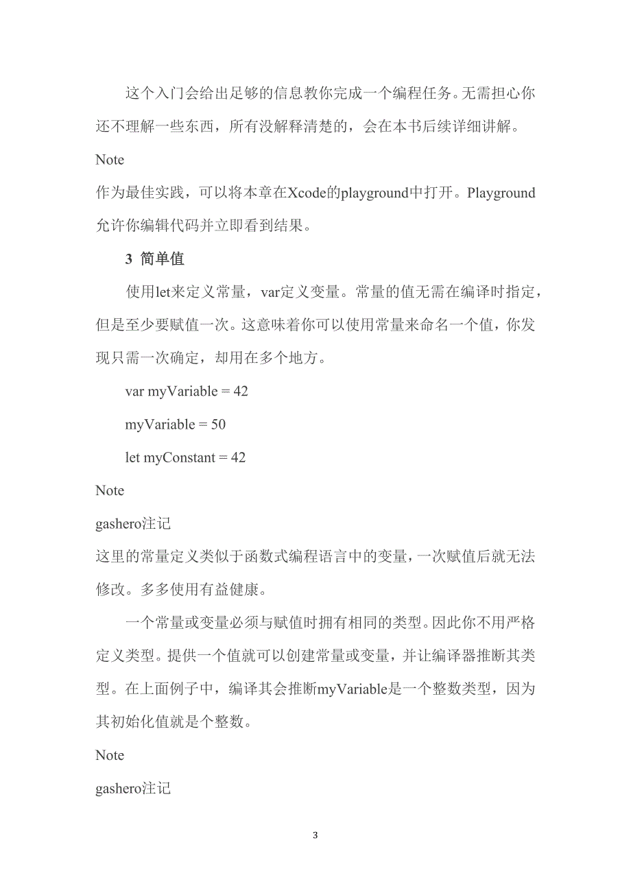 苹果Swift编程语言入门教程【中文版】_第3页
