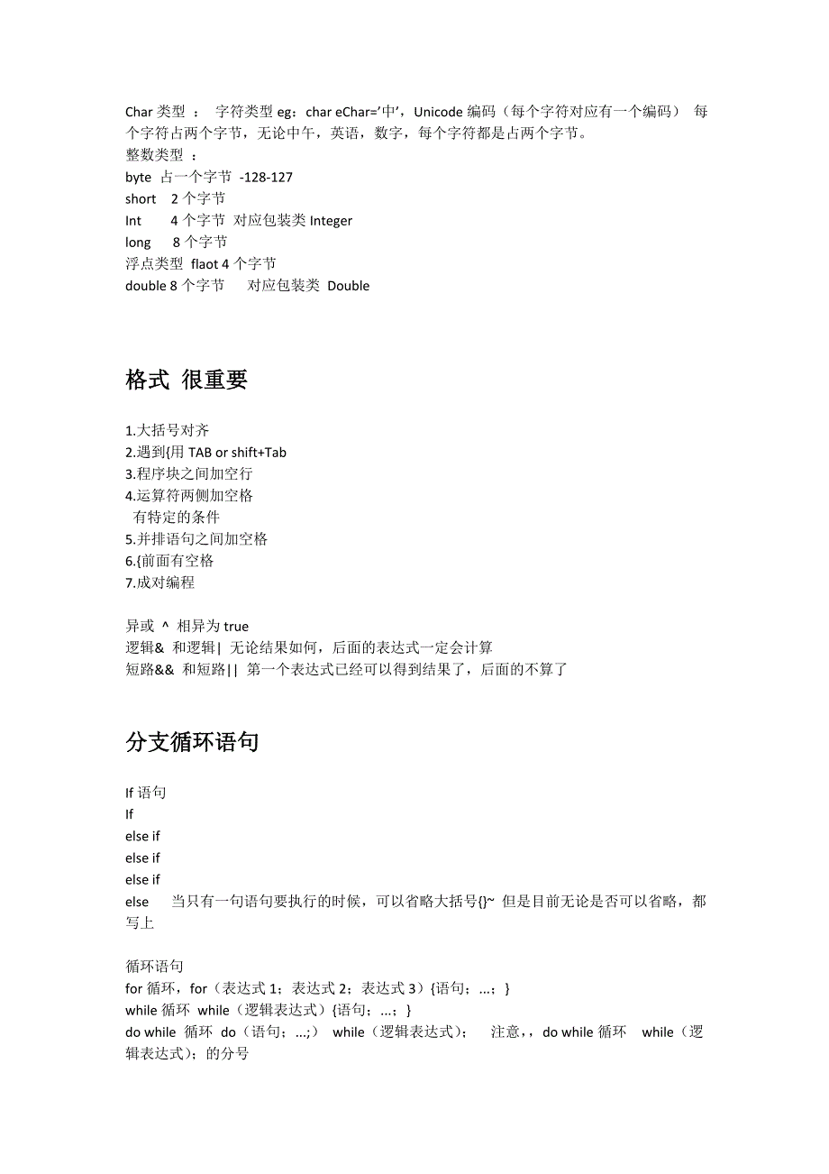 java基础部分学习心得_第2页