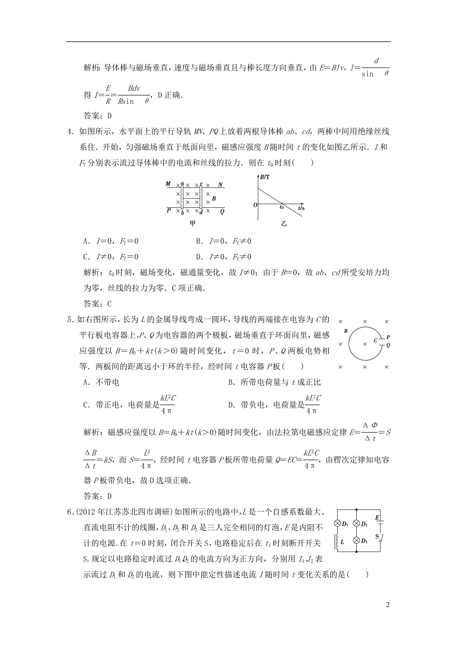 2013高考物理单元测试电子题库 9-2 新人教版_第2页