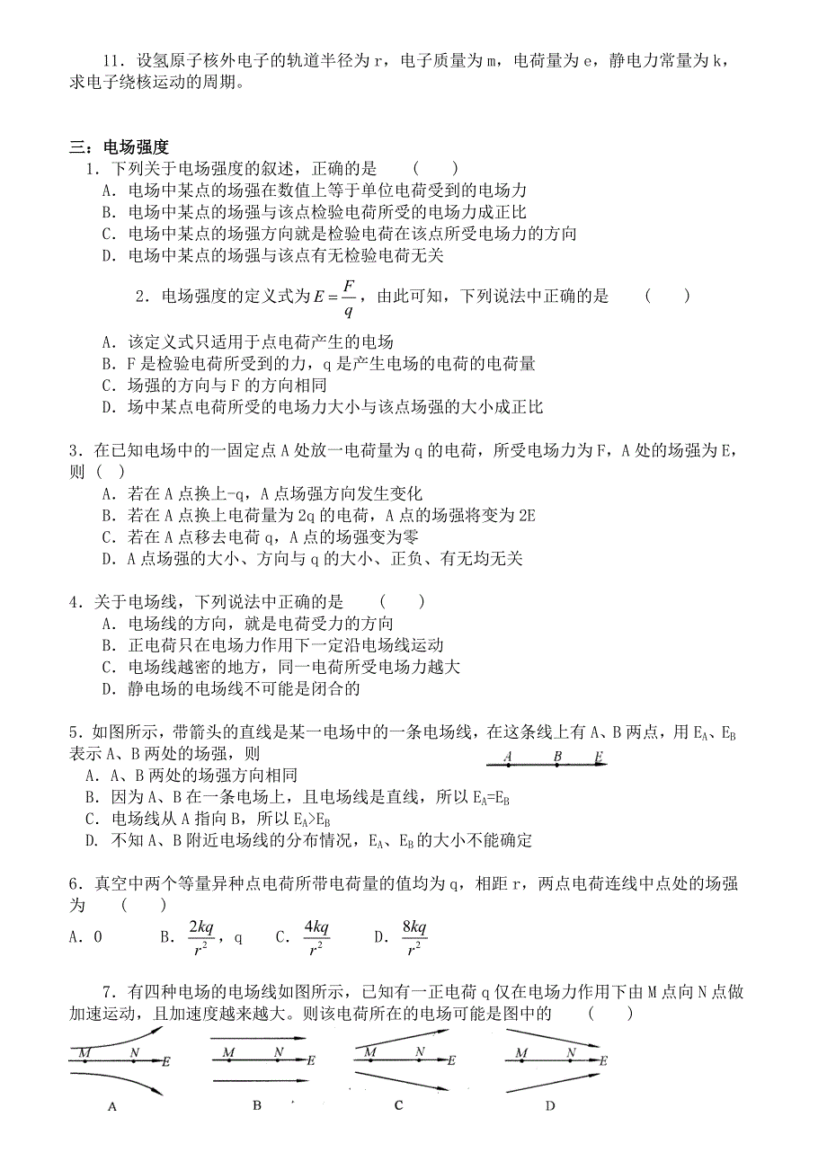 四：静电场(一)_第3页