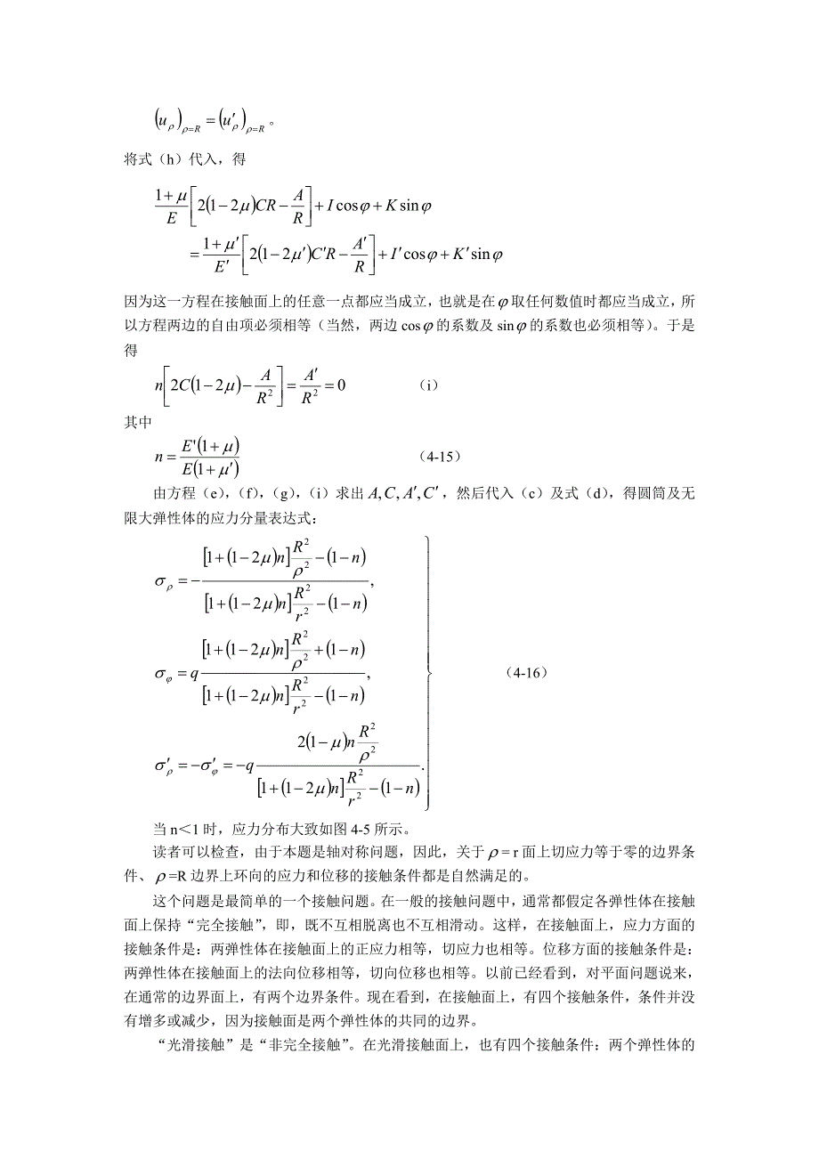 平面问题的极坐标解答(-)_第4页