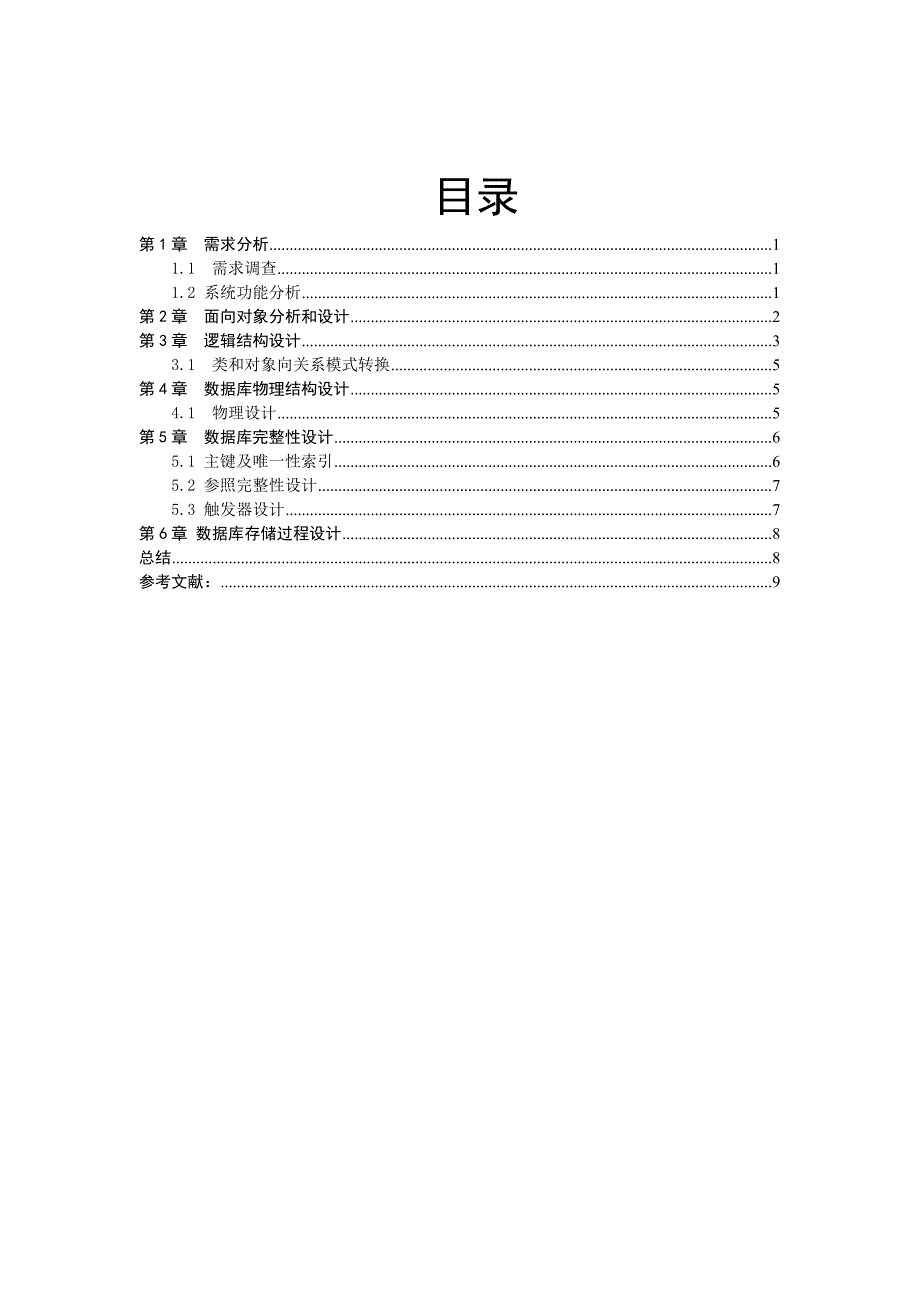 某煤气公司送气管理系统_第2页