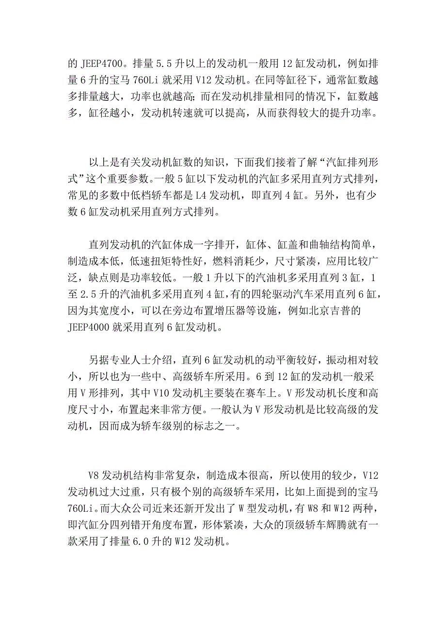 汽车发念头结构介绍_第2页