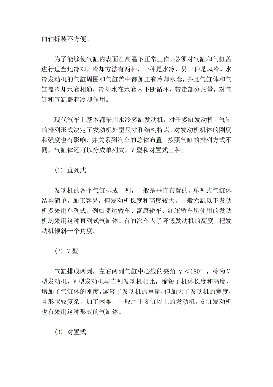 汽车发念头结构介绍_第4页