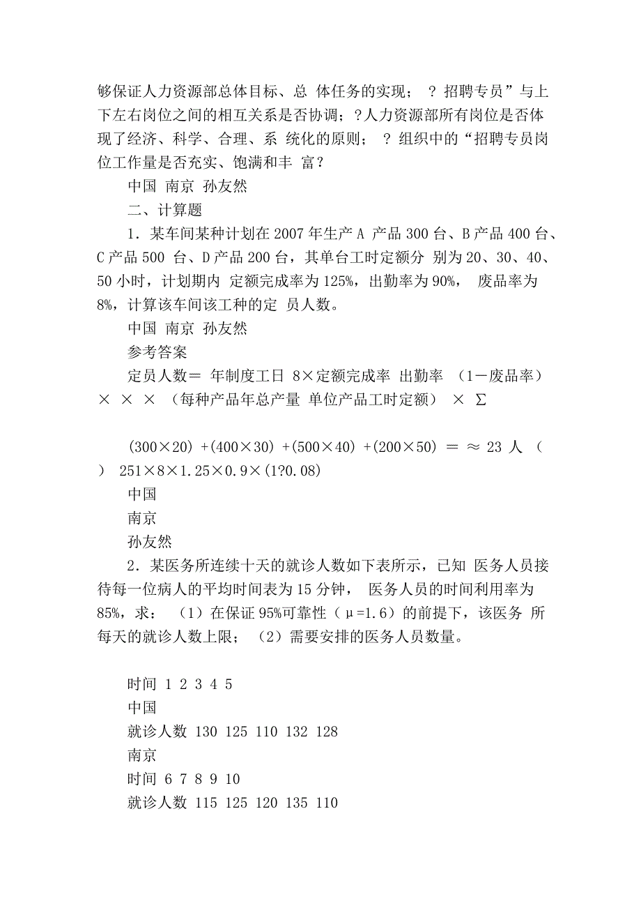 2011年人力资本治理师三级培训教材 人力资本计划(专业..._第2页