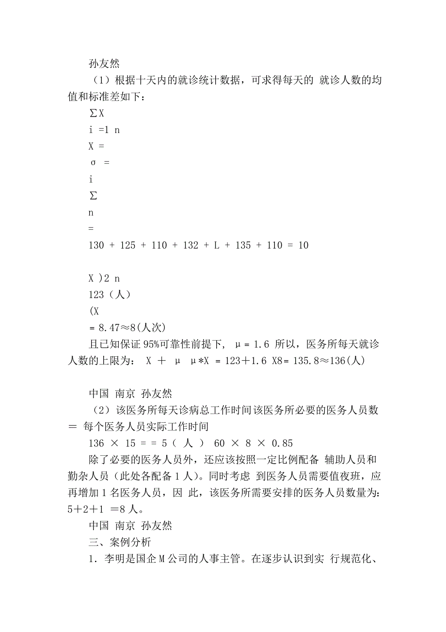 2011年人力资本治理师三级培训教材 人力资本计划(专业..._第3页