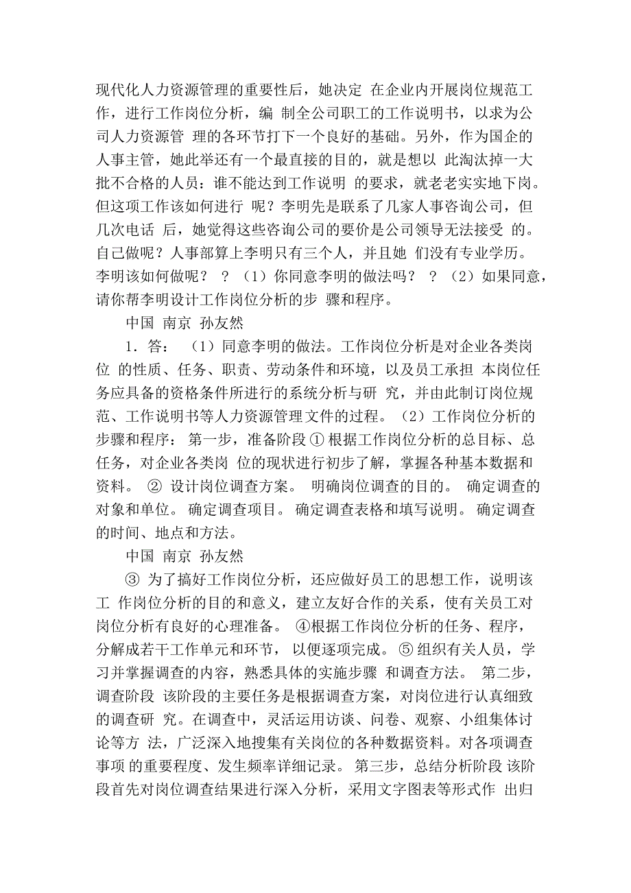 2011年人力资本治理师三级培训教材 人力资本计划(专业..._第4页