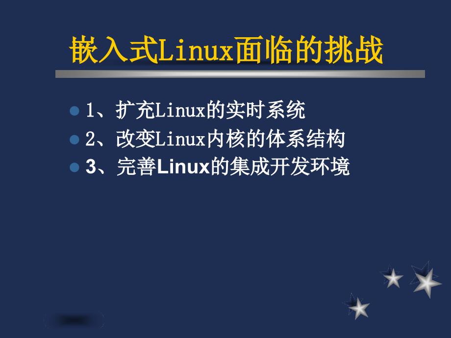 嵌入式系统8-嵌入式Linux_第4页