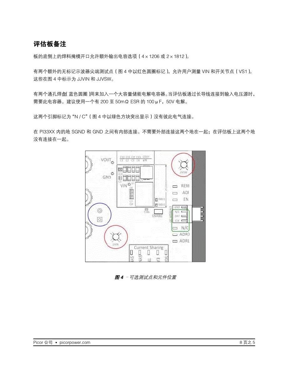 ZVS 降压稳压器评估板用户指南_第5页