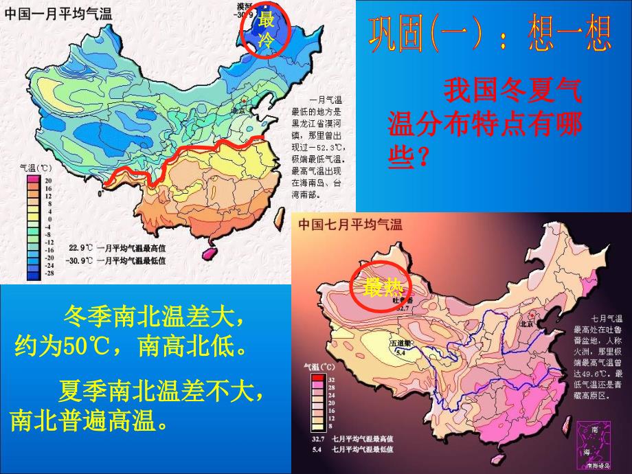 八年级地理中国自然环境复习课_第4页