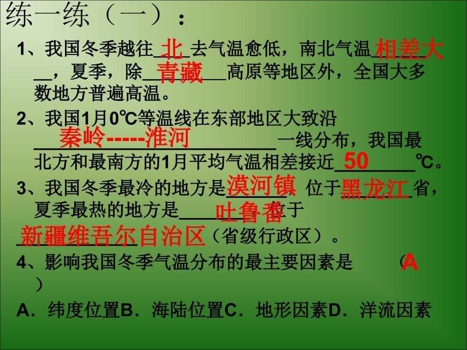 八年级地理中国自然环境复习课_第5页